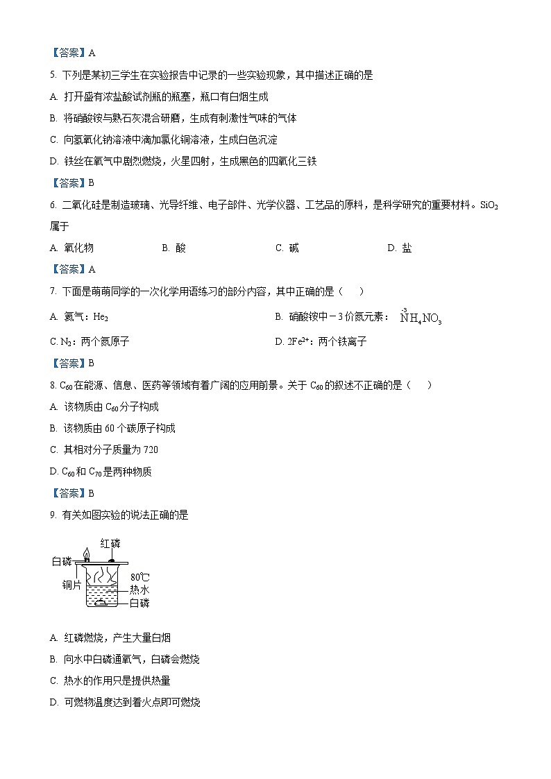 2021年山东省德州市夏津县中考二模化学试题及答案02
