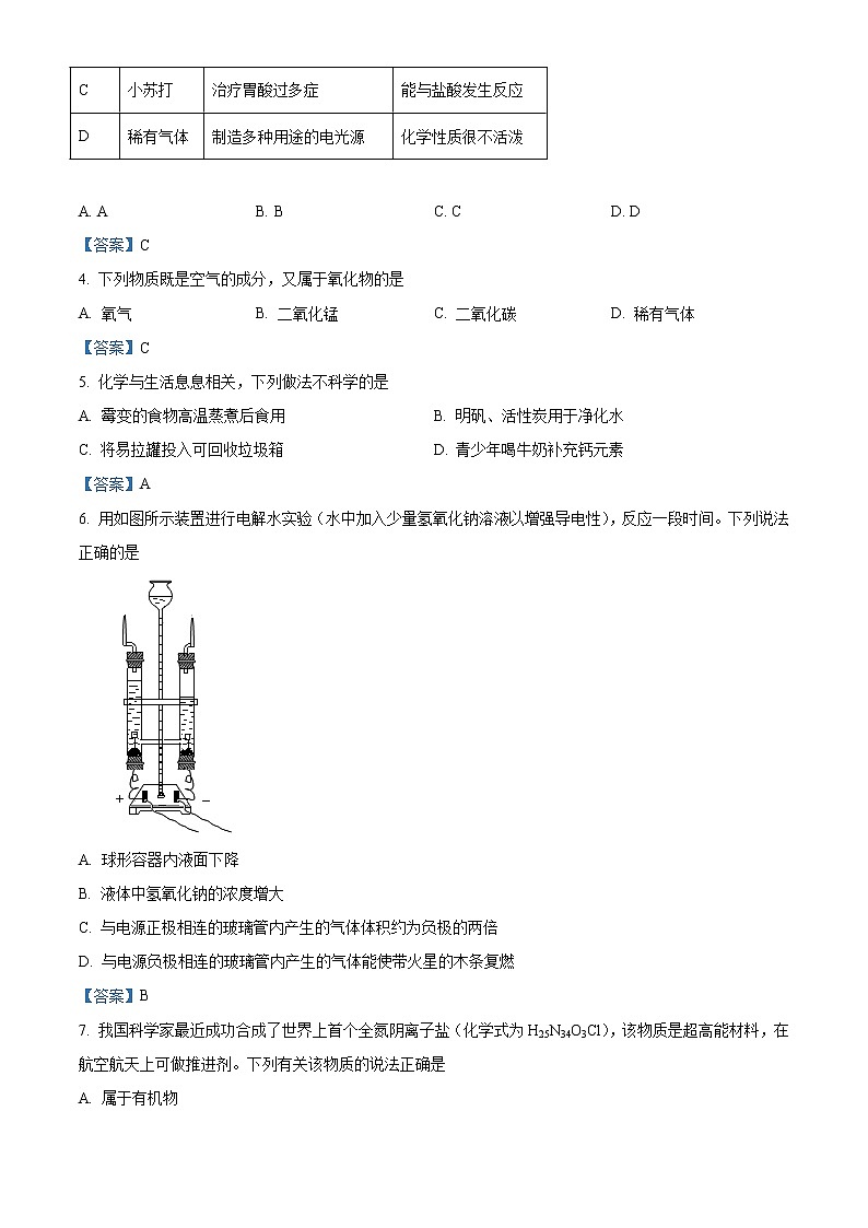 2021年山东省德州市平原县中考第二次练兵化学试题及答案第2页