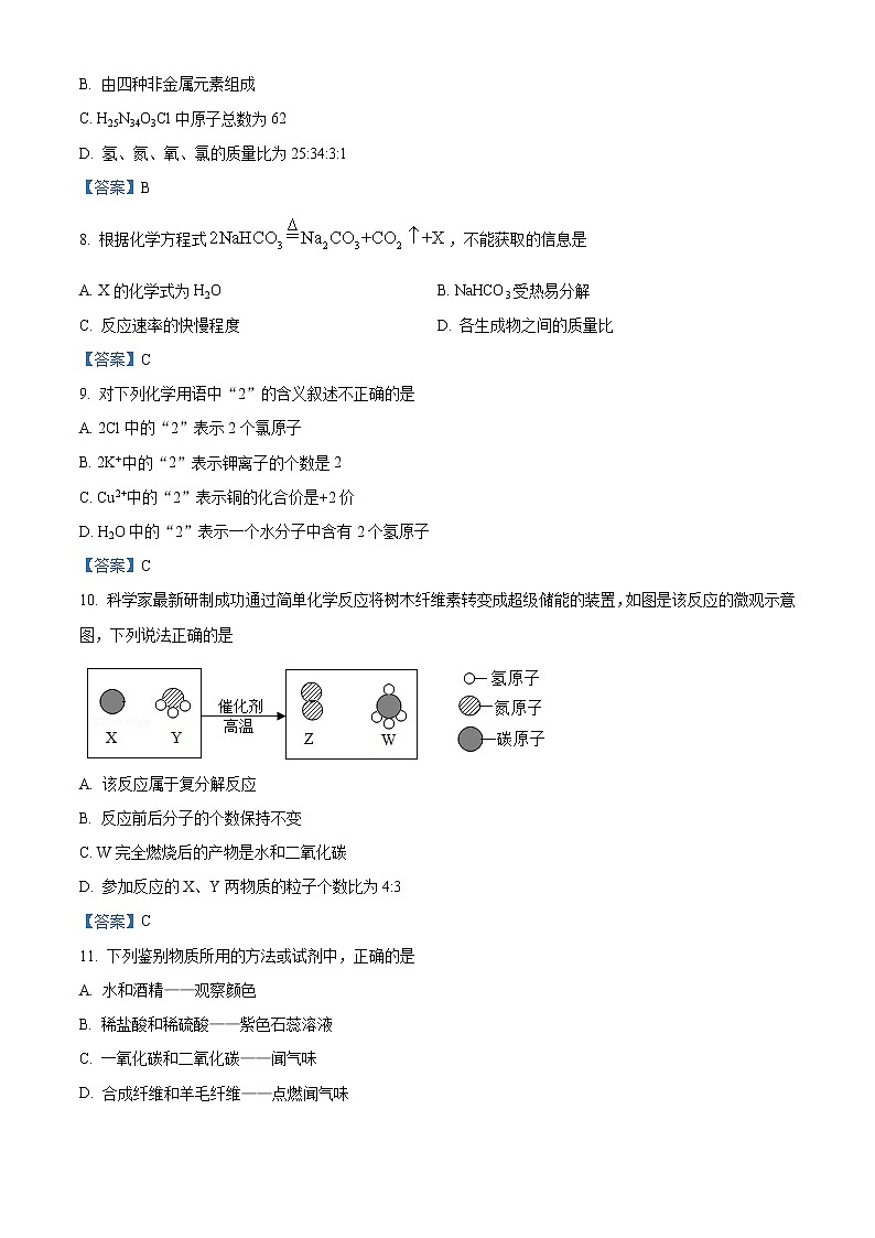 2021年山东省德州市平原县中考第二次练兵化学试题及答案第3页