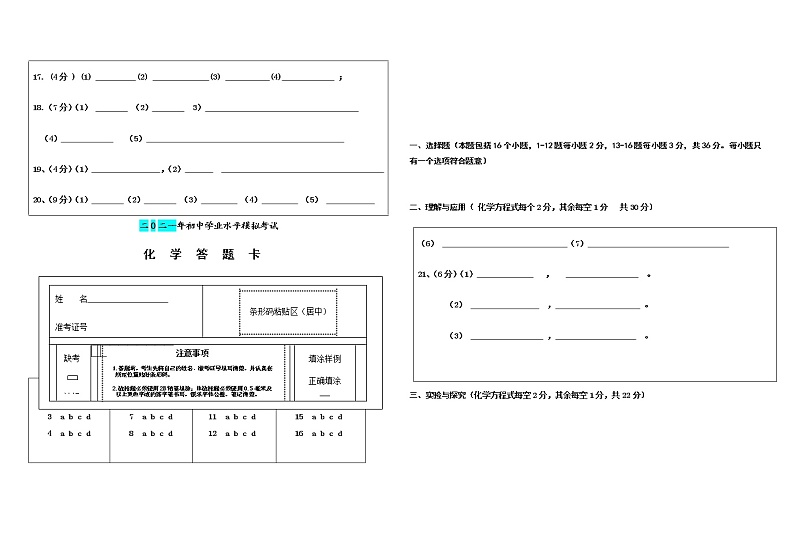 2021年山东省德州市宁津县中考二模化学试题及答案01