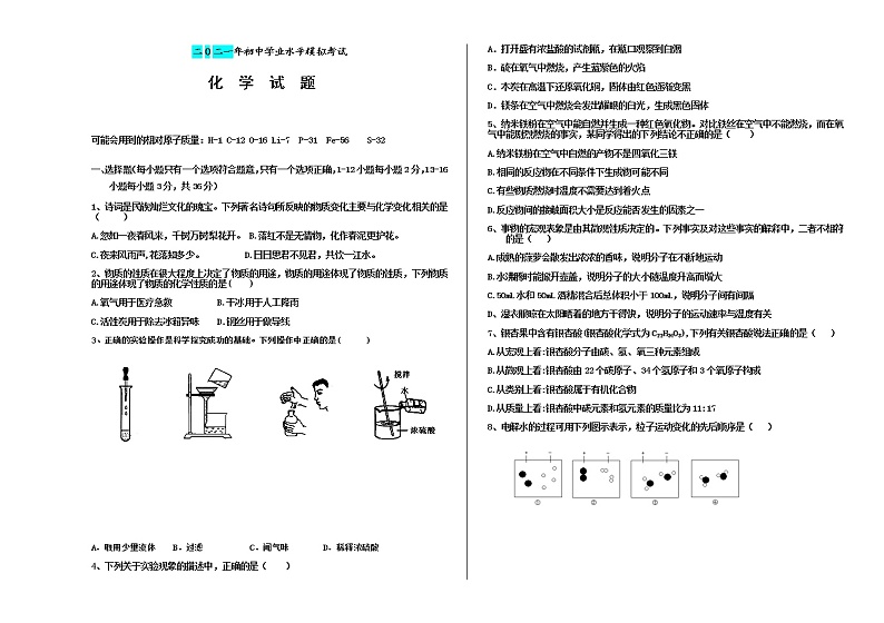 2021年山东省德州市宁津县中考二模化学试题及答案01