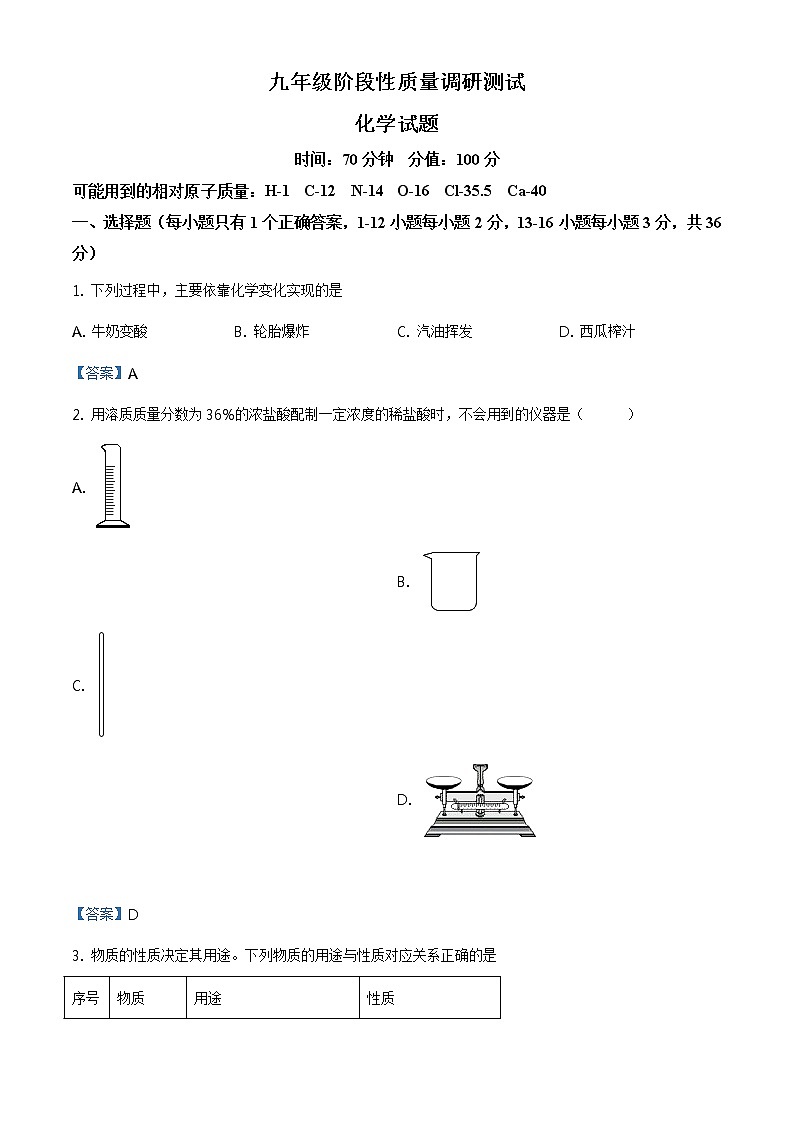 2021年山东省德州市庆云县中考第二次练兵化学试题及答案第1页