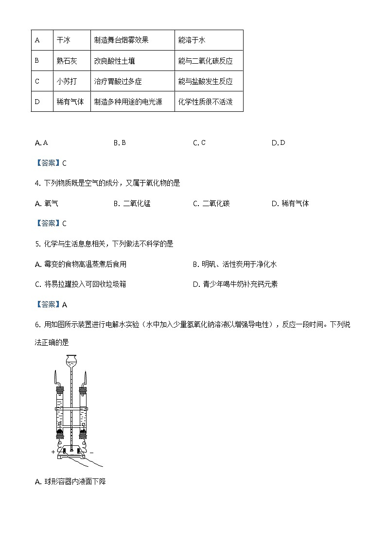 2021年山东省德州市庆云县中考第二次练兵化学试题及答案第2页