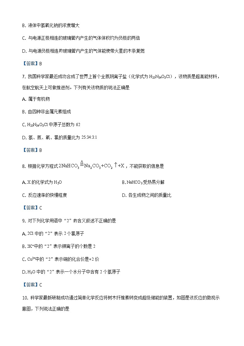 2021年山东省德州市庆云县中考第二次练兵化学试题及答案第3页
