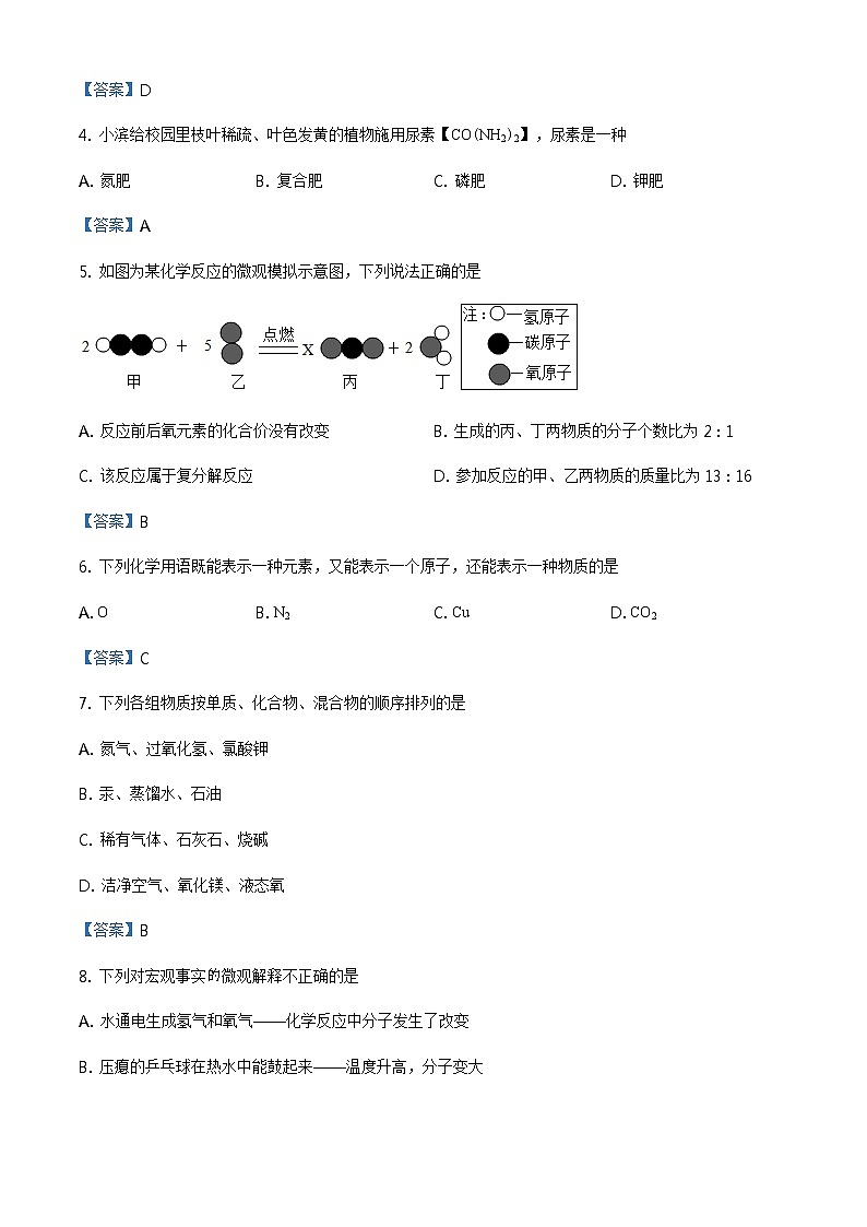 2021年山东省德州市临邑县中考第二次练兵化学试题及答案第2页