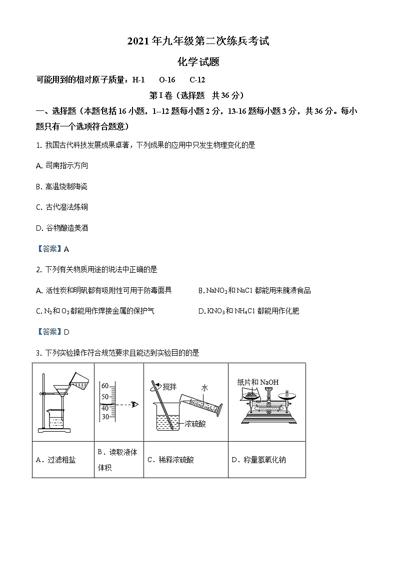 2021年山东省德州市陵城区中考二模化学试题及答案第1页