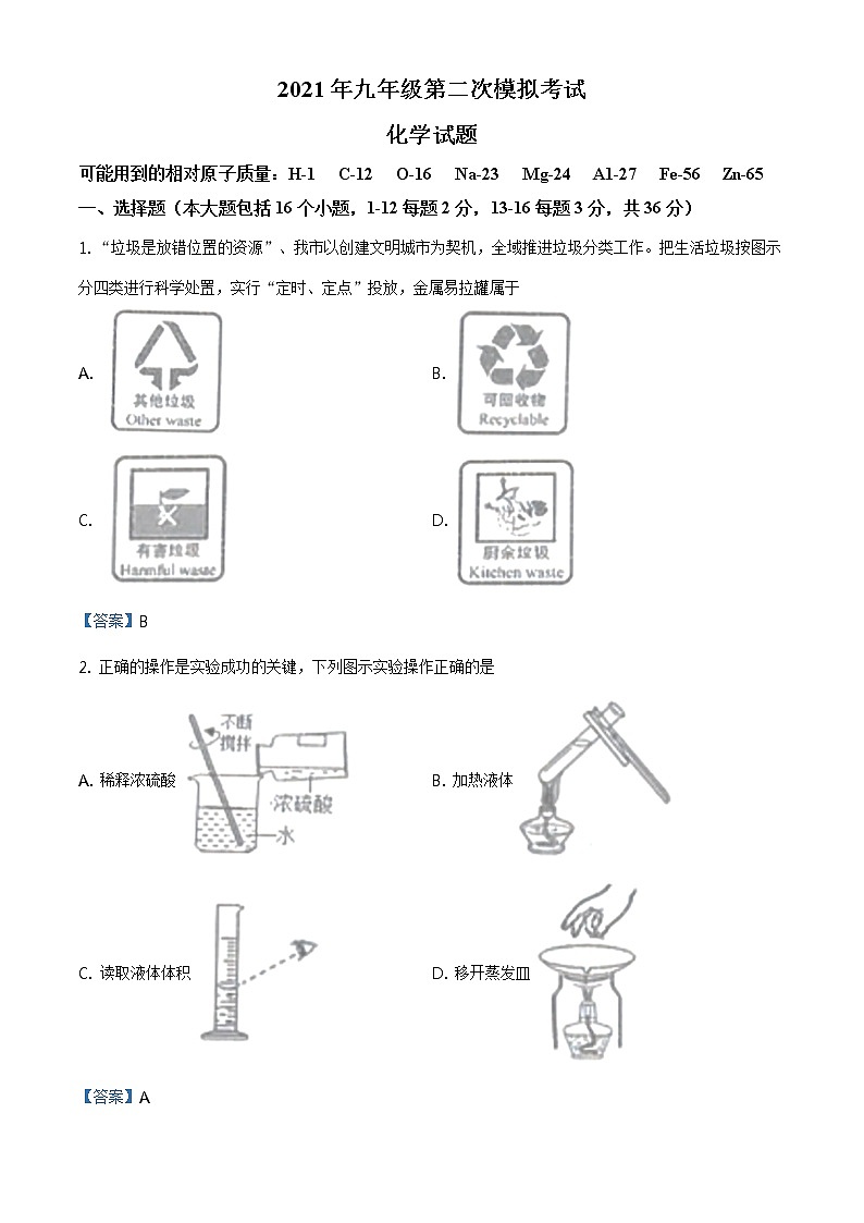 2021年山东省德州市乐陵市中考第二次练兵（二模）化学试题及答案第1页