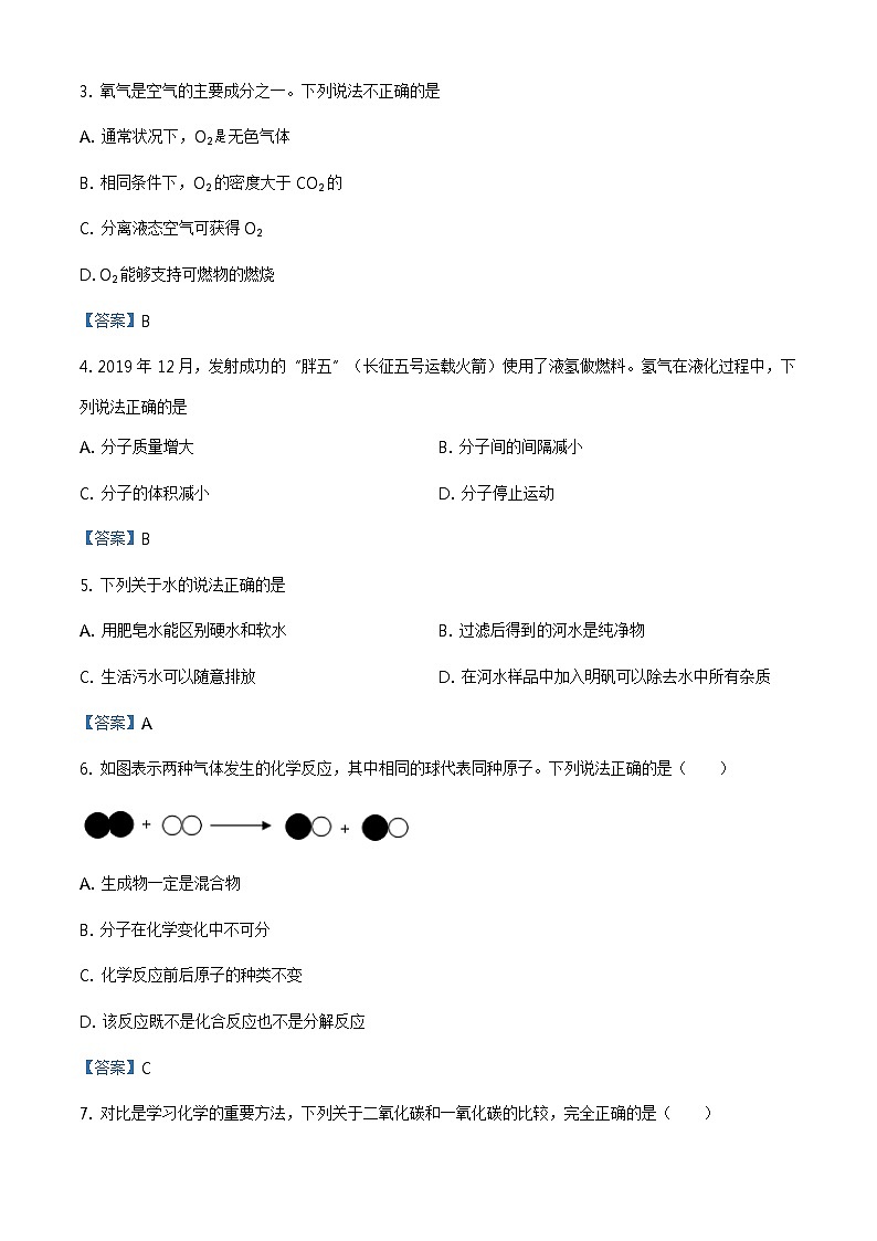 2021年山东省德州市乐陵市中考第二次练兵（二模）化学试题及答案第2页