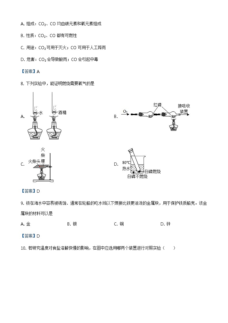 2021年山东省德州市乐陵市中考第二次练兵（二模）化学试题及答案第3页