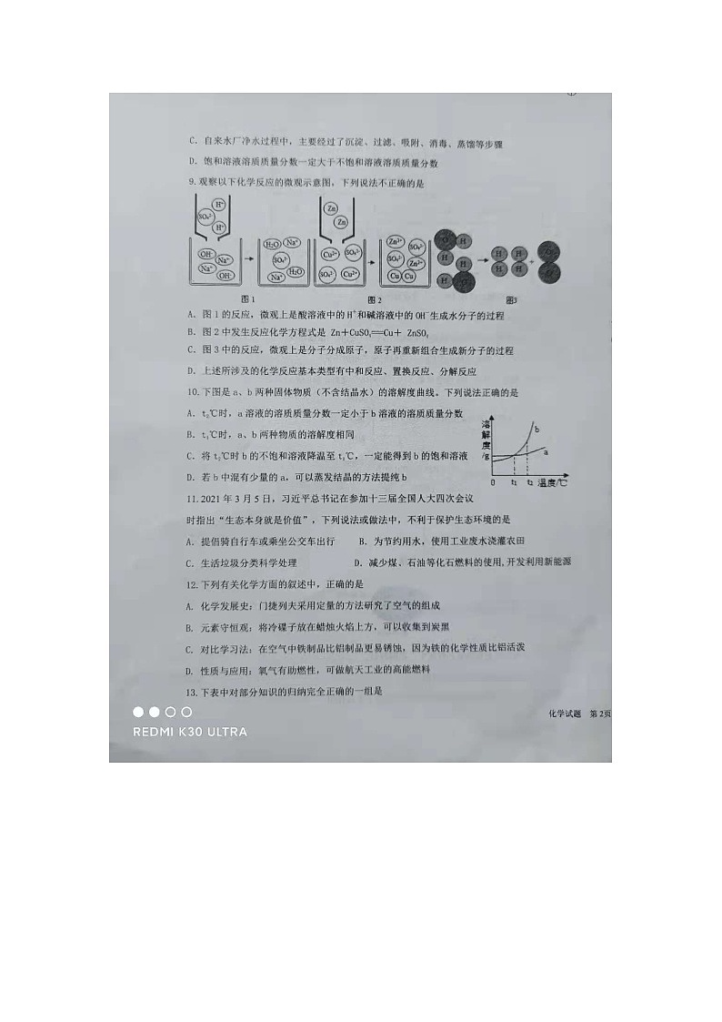 首发预约山东省陵城区2021年九年级第二次练兵考试化学试题第3页