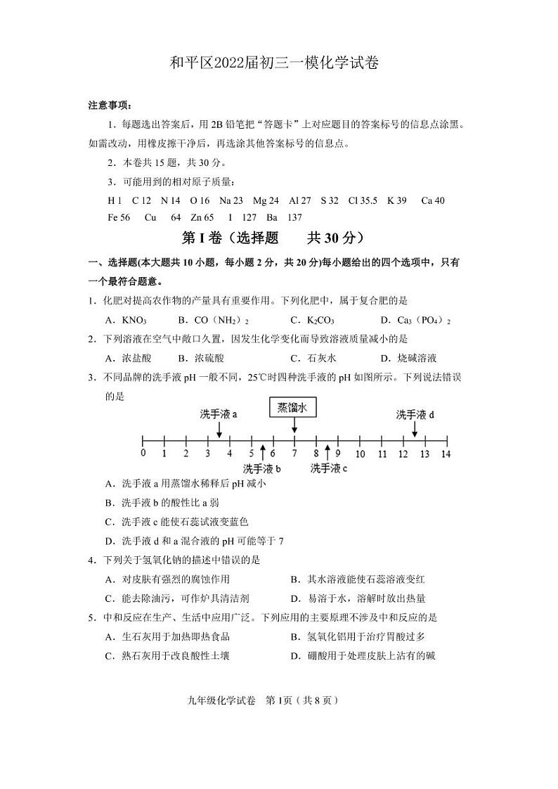 2022年天津市和平区中考一模化学试卷01