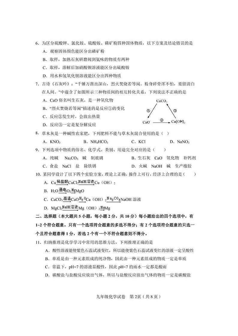 2022年天津市和平区中考一模化学试卷02