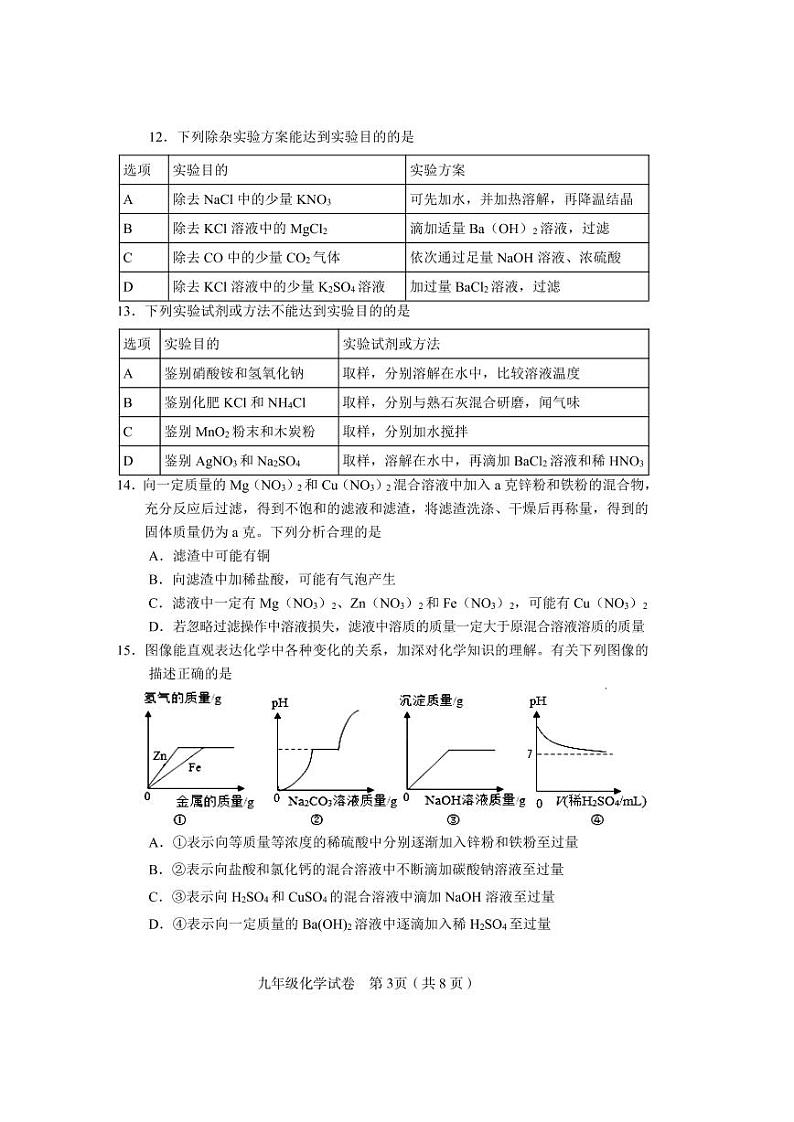 2022年天津市和平区中考一模化学试卷03