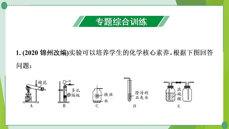 2022年中考化学二轮系统复习专题六常见气体的制取课件PPT第2页