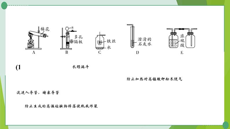 2022年中考化学二轮系统复习专题六常见气体的制取课件PPT第3页