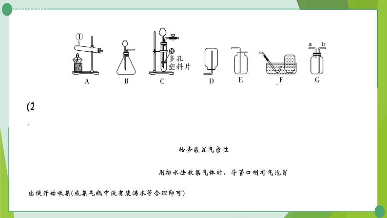 2022年中考化学二轮系统复习专题六常见气体的制取课件PPT第6页