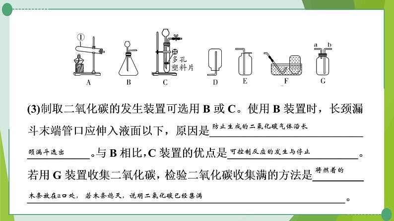 2022年中考化学二轮系统复习专题六常见气体的制取课件PPT第7页