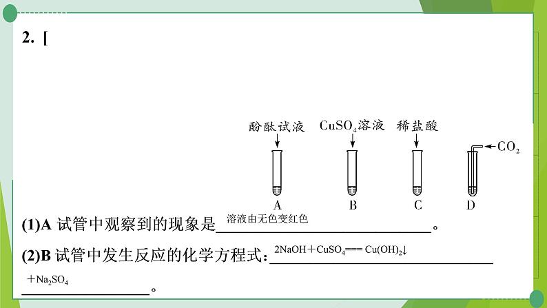 2022年中考化学二轮系统专题复习7酸碱盐的化学性质及转化课件PPT第3页