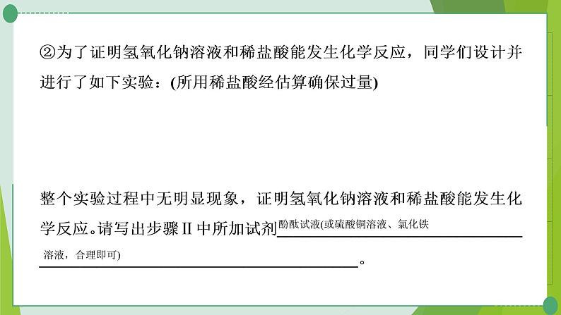 2022年中考化学二轮系统专题复习7酸碱盐的化学性质及转化课件PPT第5页