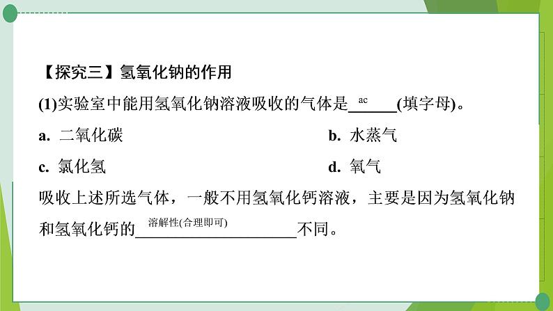 2022年中考化学二轮系统专题复习7酸碱盐的化学性质及转化课件PPT第6页