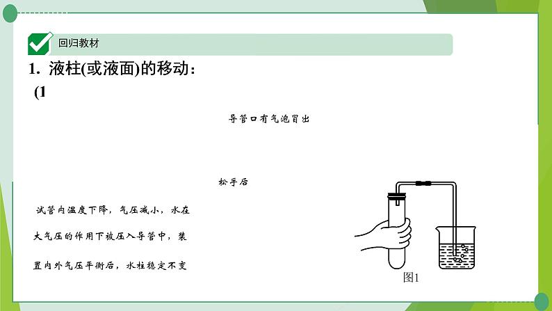 2022年中考化学二轮系统复习---专题一横向实验逐类练课件PPT第6页