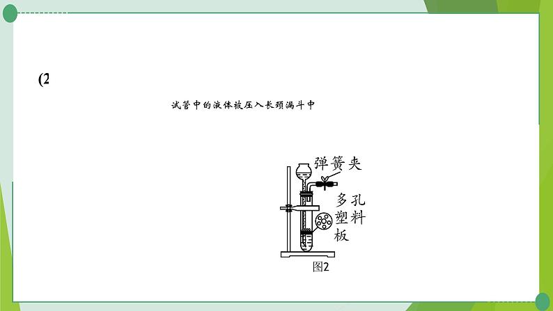 2022年中考化学二轮系统复习---专题一横向实验逐类练课件PPT第7页