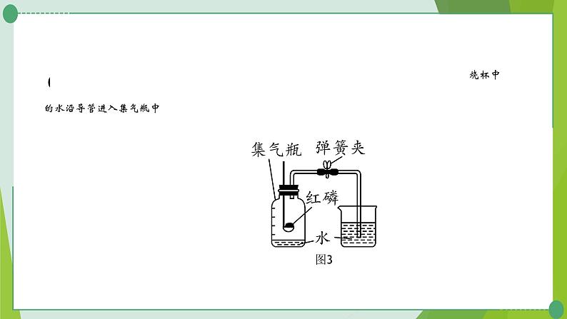 2022年中考化学二轮系统复习---专题一横向实验逐类练课件PPT第8页