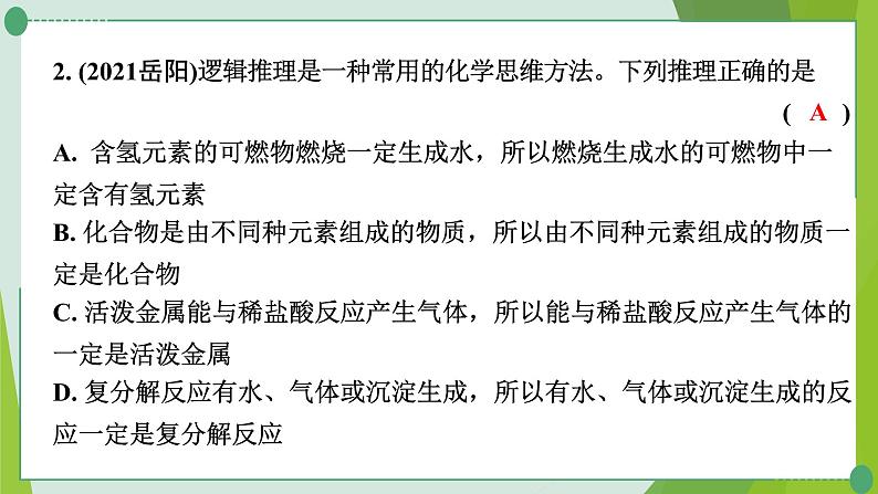 2022年中考化学二轮复习专题二化学思想方法的应用课件PPT第3页