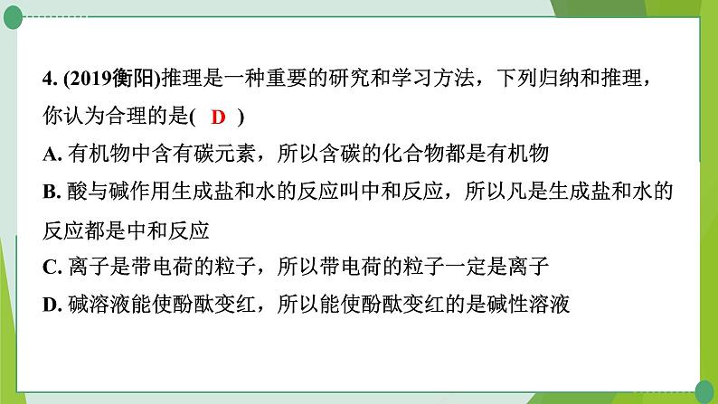 2022年中考化学二轮复习专题二化学思想方法的应用课件PPT第5页