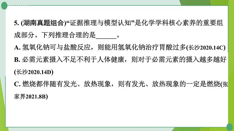 2022年中考化学二轮复习专题二化学思想方法的应用课件PPT第6页