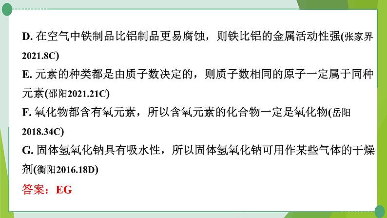 2022年中考化学二轮复习专题二化学思想方法的应用课件PPT第7页