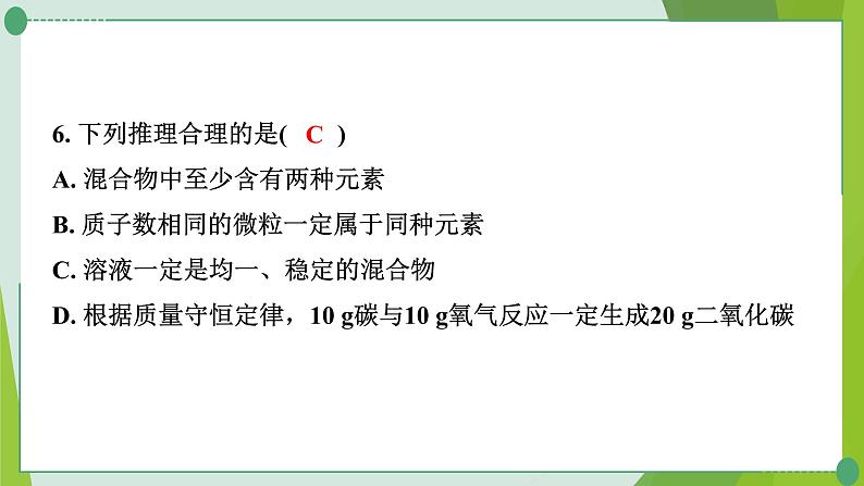 2022年中考化学二轮复习专题二化学思想方法的应用课件PPT第8页