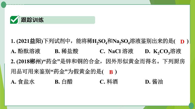 2022年中考化学二轮复习专题9物质的检验与鉴别课件PPT第2页