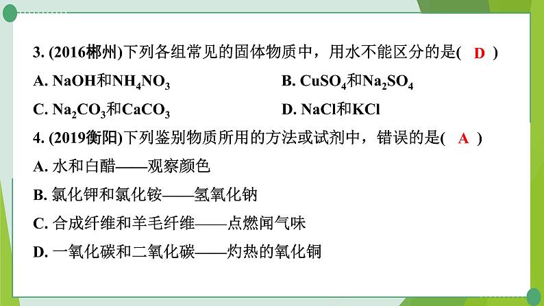 2022年中考化学二轮复习专题9物质的检验与鉴别课件PPT第3页