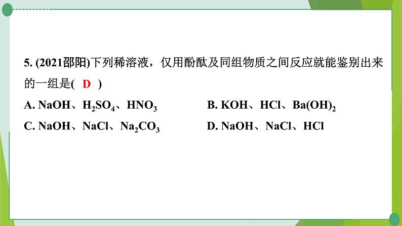 2022年中考化学二轮复习专题9物质的检验与鉴别课件PPT第4页