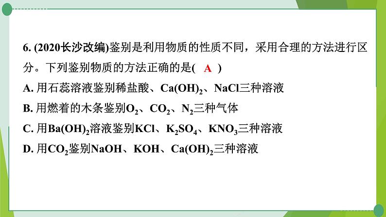 2022年中考化学二轮复习专题9物质的检验与鉴别课件PPT第5页