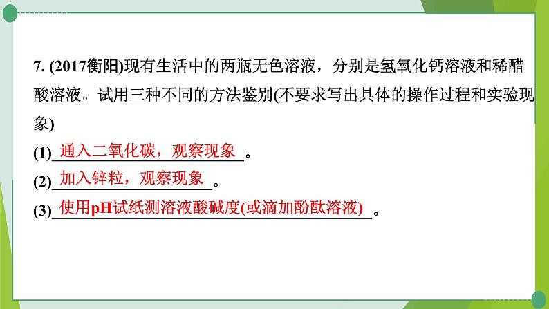 2022年中考化学二轮复习专题9物质的检验与鉴别课件PPT第6页