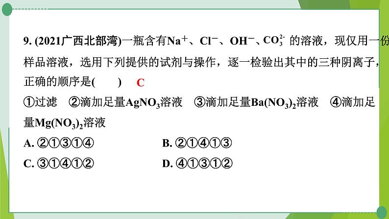 2022年中考化学二轮复习专题9物质的检验与鉴别课件PPT第8页