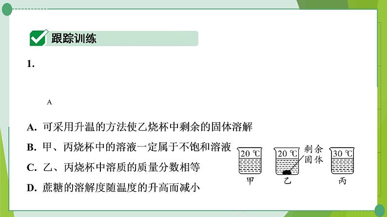 2022年中考化学二轮系统专题复习6溶解度及溶解度曲线课件PPT第2页