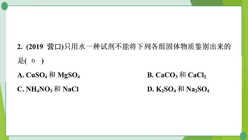 2022年中考化学二轮系统专题复习9　物质的检验与鉴别课件PPT第3页