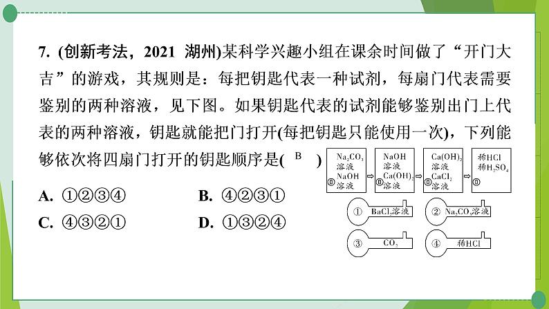 2022年中考化学二轮系统专题复习9　物质的检验与鉴别课件PPT第8页