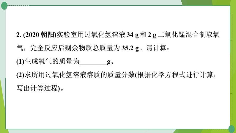 2022年中考化学二轮系统复习专题八常见的化学计算课件PPT04