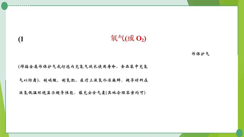 2022年中考化学二轮系统复习专题四科普阅读题课件PPT第3页