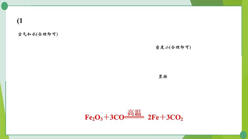 2022年中考化学二轮系统复习专题四科普阅读题课件PPT第8页