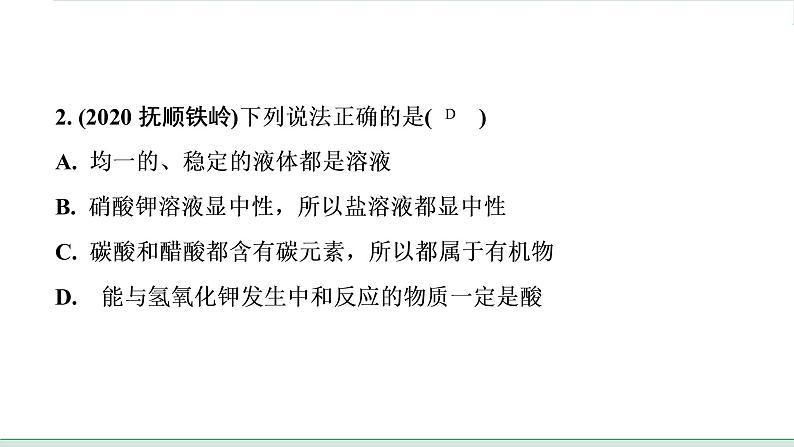 2022年中考化学二轮系统复习专题二化学思想方法的应用课件PPT第3页