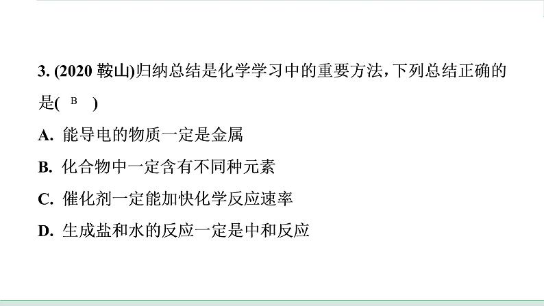 2022年中考化学二轮系统复习专题二化学思想方法的应用课件PPT第4页