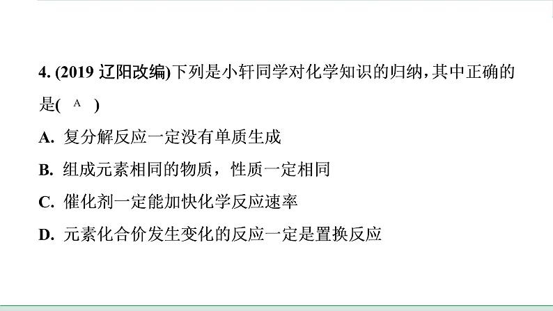 2022年中考化学二轮系统复习专题二化学思想方法的应用课件PPT第5页