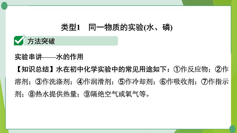 2022年中考化学第二轮复习专题一　横向实验归类练课件PPT第2页