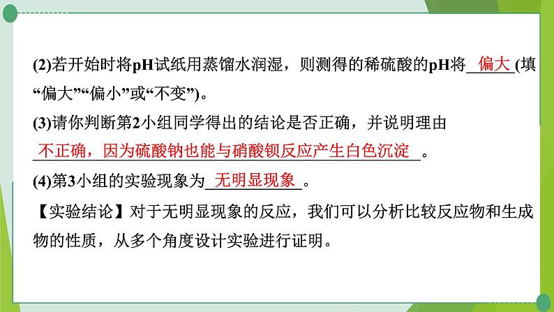 2022年中考化学二轮复习专题12无明显现象的探究课件PPT第6页