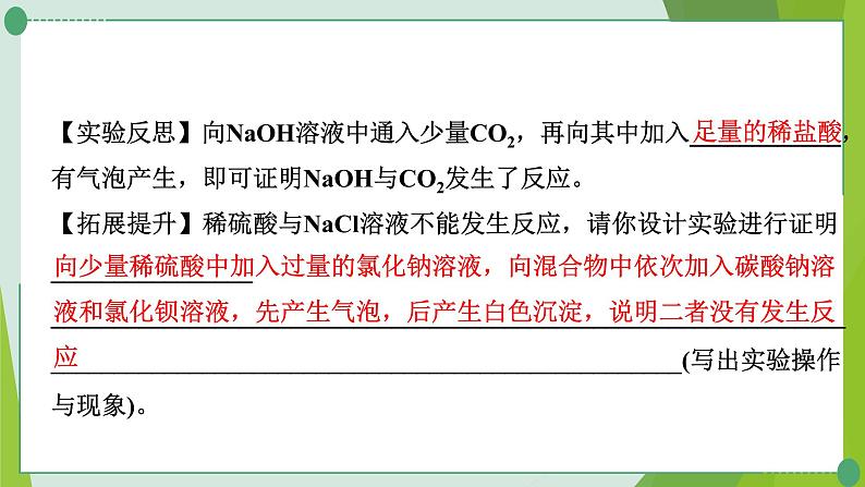 2022年中考化学二轮复习专题12无明显现象的探究课件PPT第7页